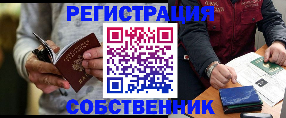 прописка в квартире в Кашире