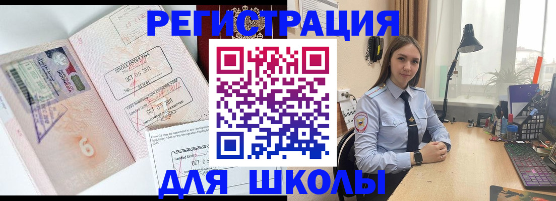 прописка для школы в Кашире