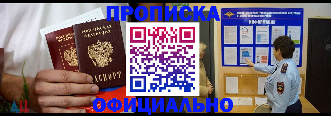 прописка для кредита в Кашире
